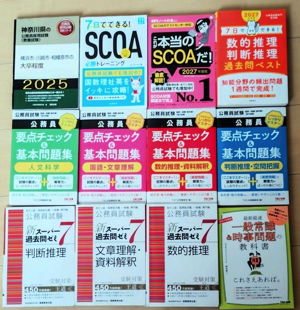 公務員試験対策本 2025年版 12冊セット - メルカリ