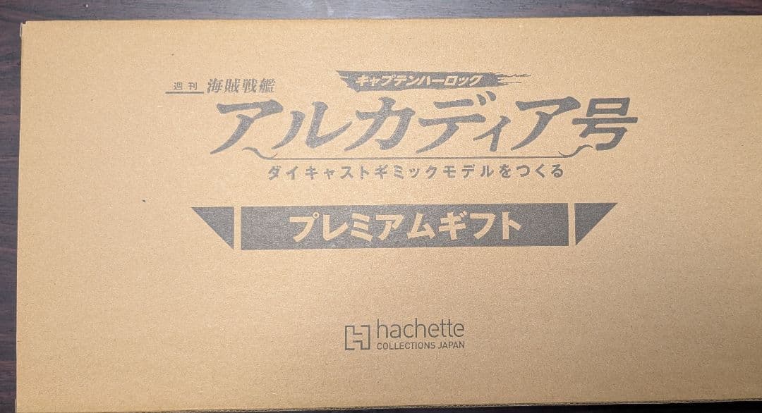 週刊 海賊船艦 アルカディア号 プレミアム特典「コスモドラグーン