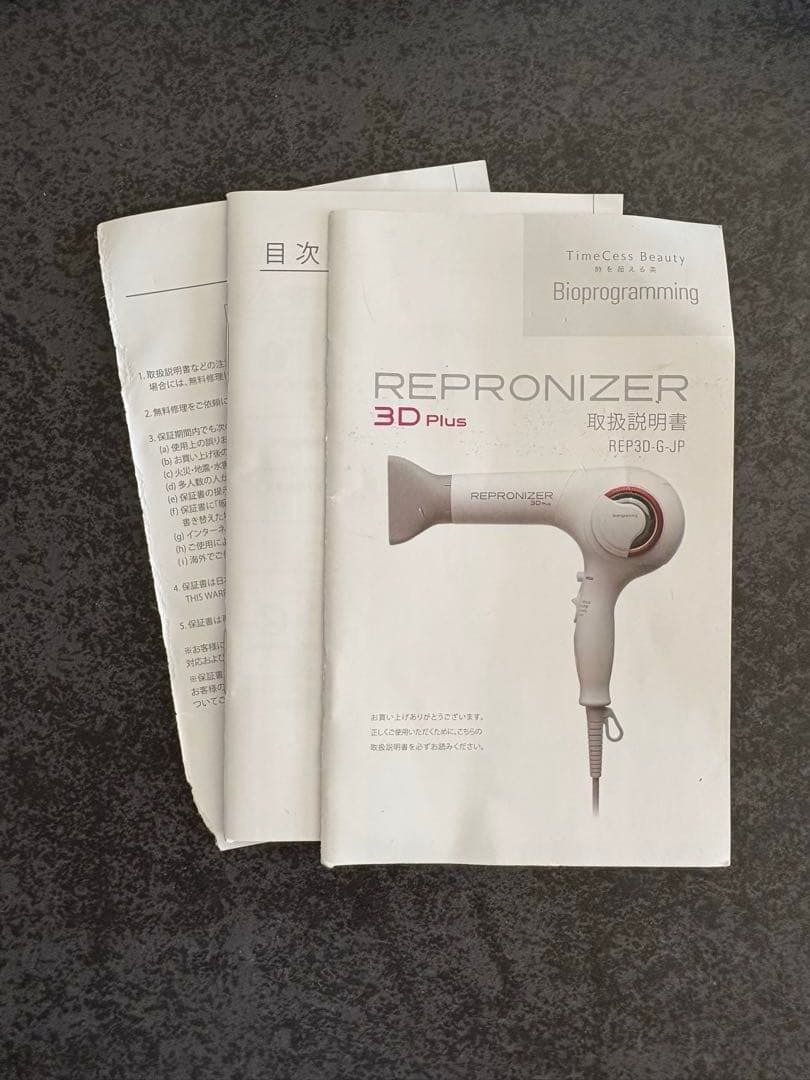REPRONIZER 3D Plus ヘアドライヤー