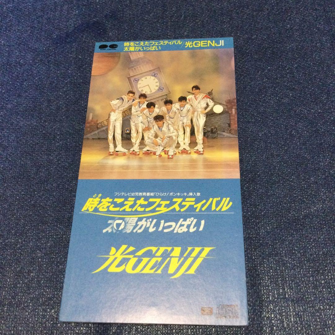 光ゲンジ　光GENJI 時を超えたフェスティバル　　8センチ8cmシングルCD 光ゲンジ 光GENJI 時を超えたフェスティバル 8センチ8cmシングルCD