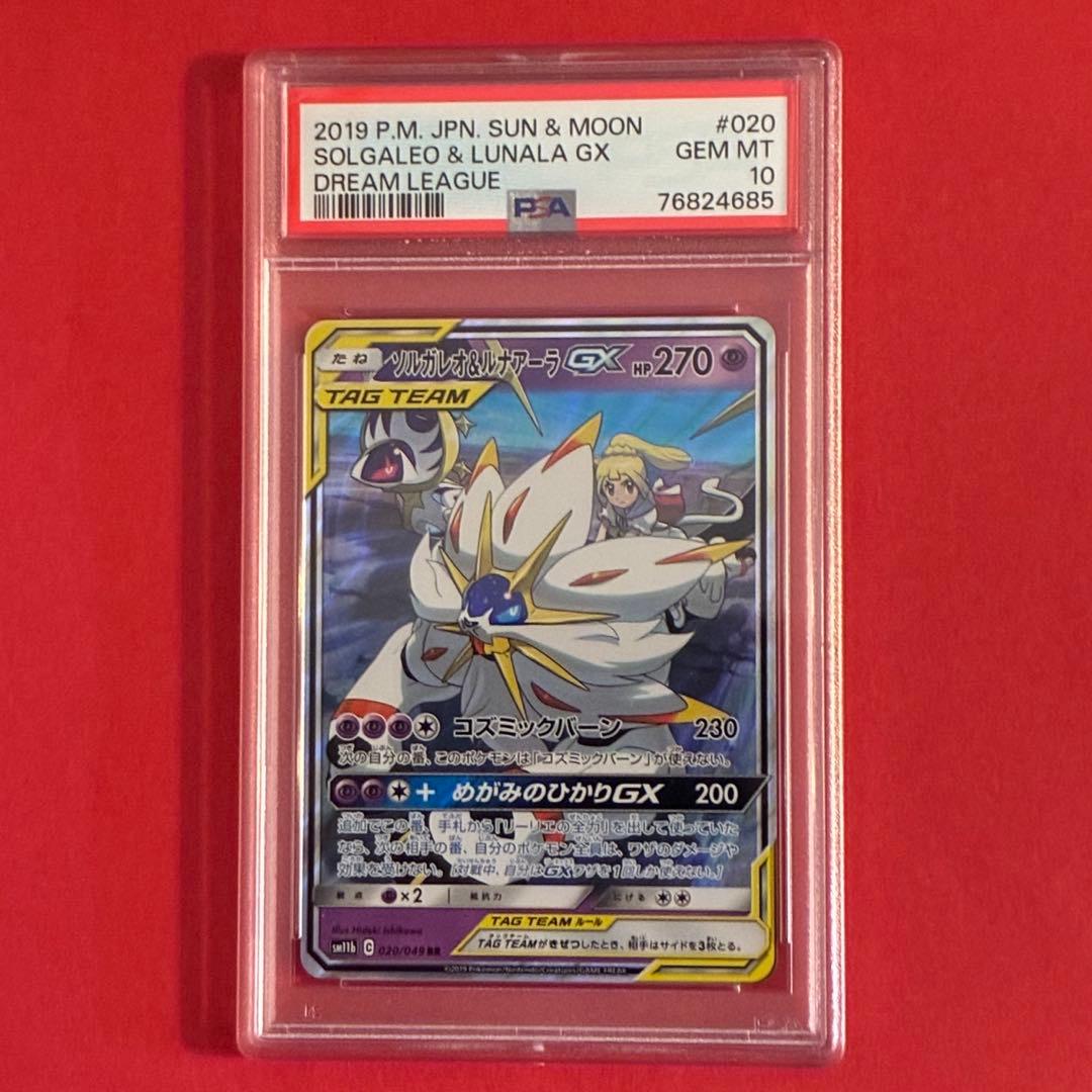 2019 ソルガレオ&ルナアーラGX RR ポケモン PSA-10 - メルカリ