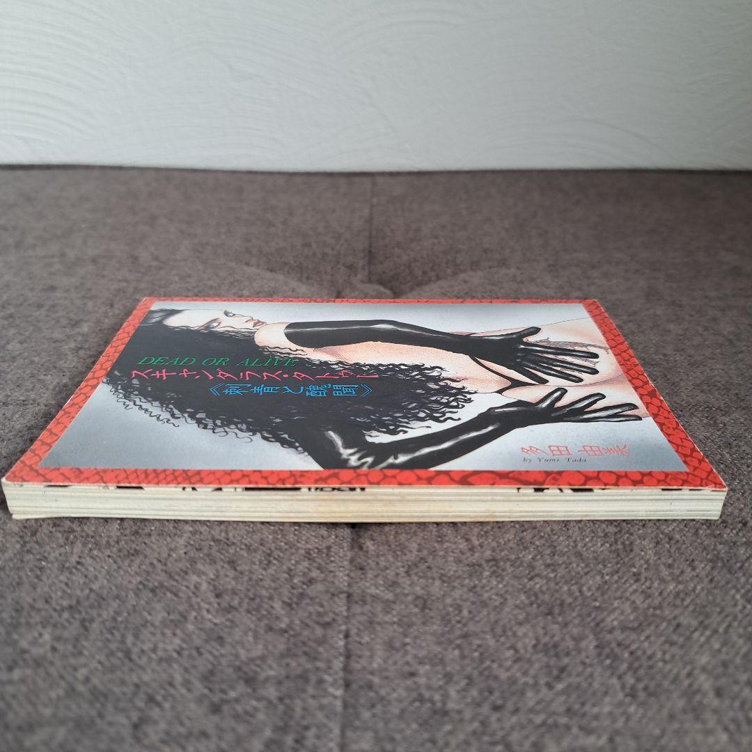 ポ*チ様 非売品☆多田由美【スキャンダラス・タトゥー 刺青と醜聞