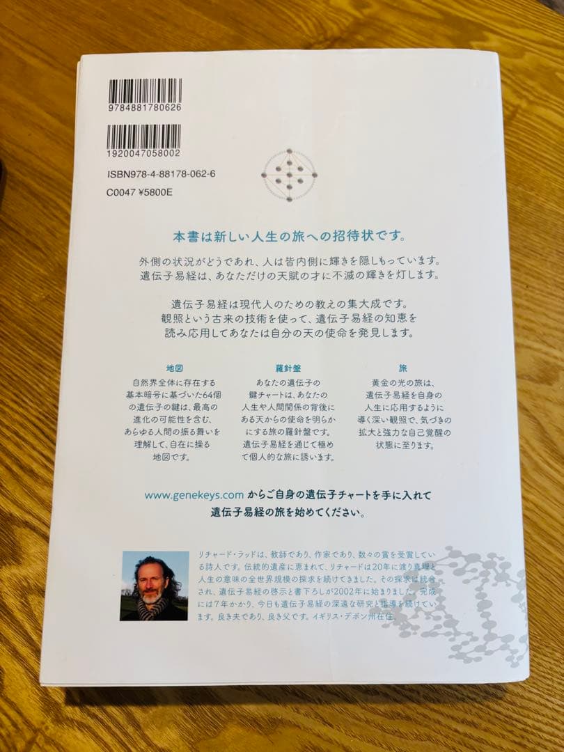 GENE KEYS 遺伝子易経 - メルカリ