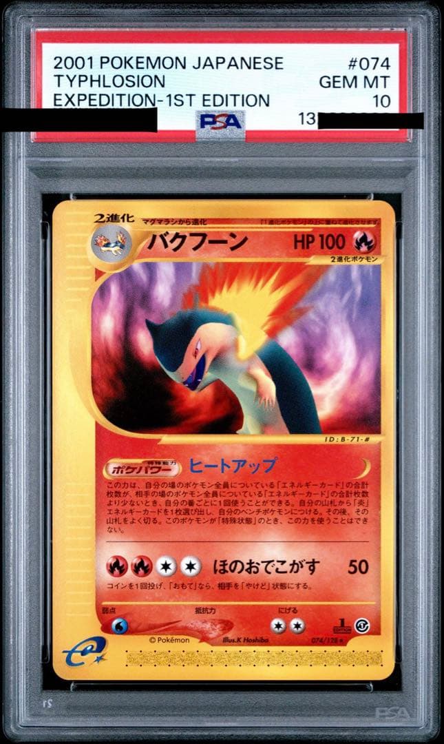 バクフーン カードe psa10☆pop 53 - メルカリ