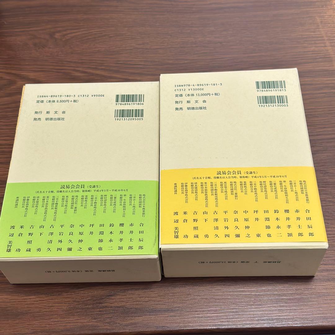 易経講座 上下　本田済