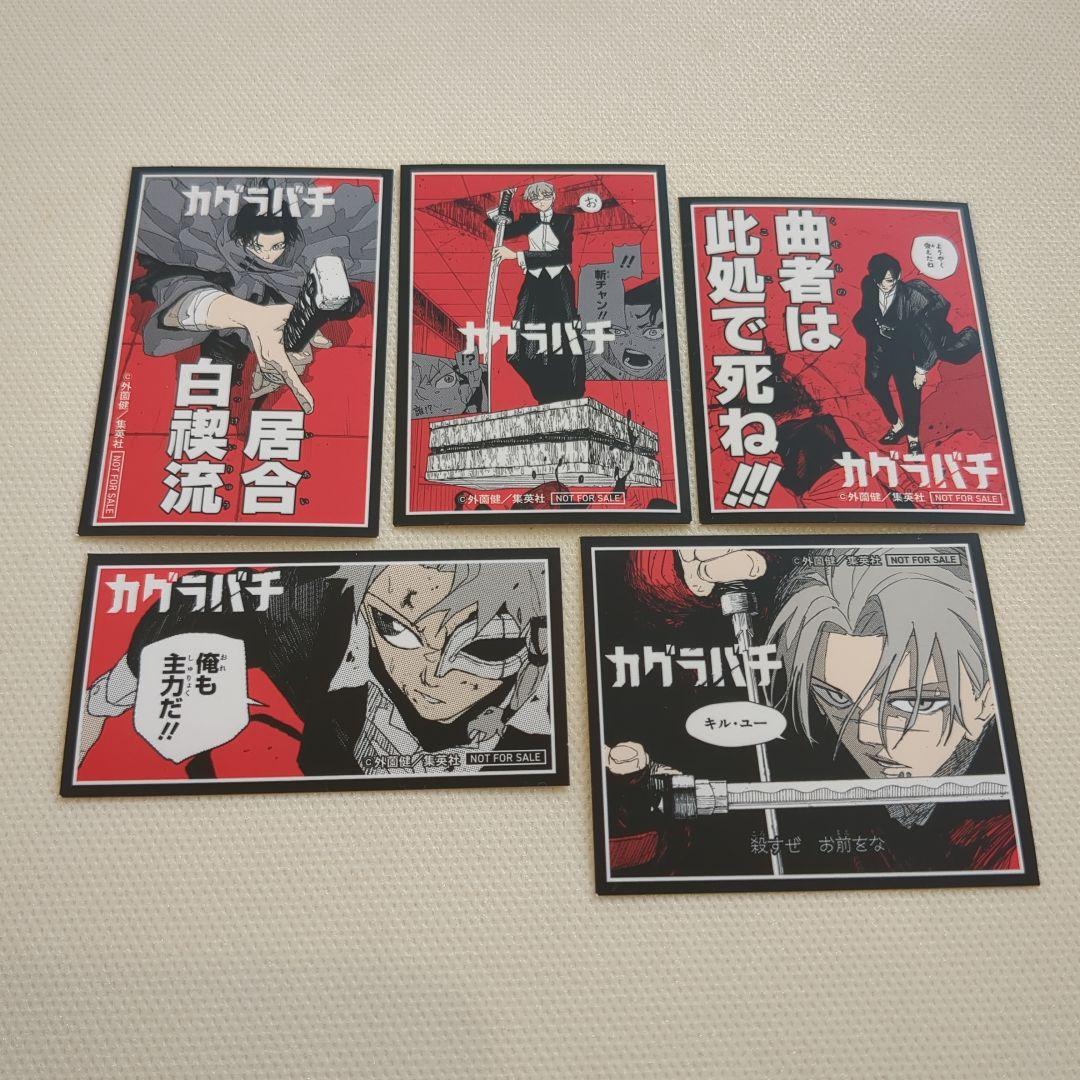 カグラバチ 特典 ステッカー 全5種 - メルカリ
