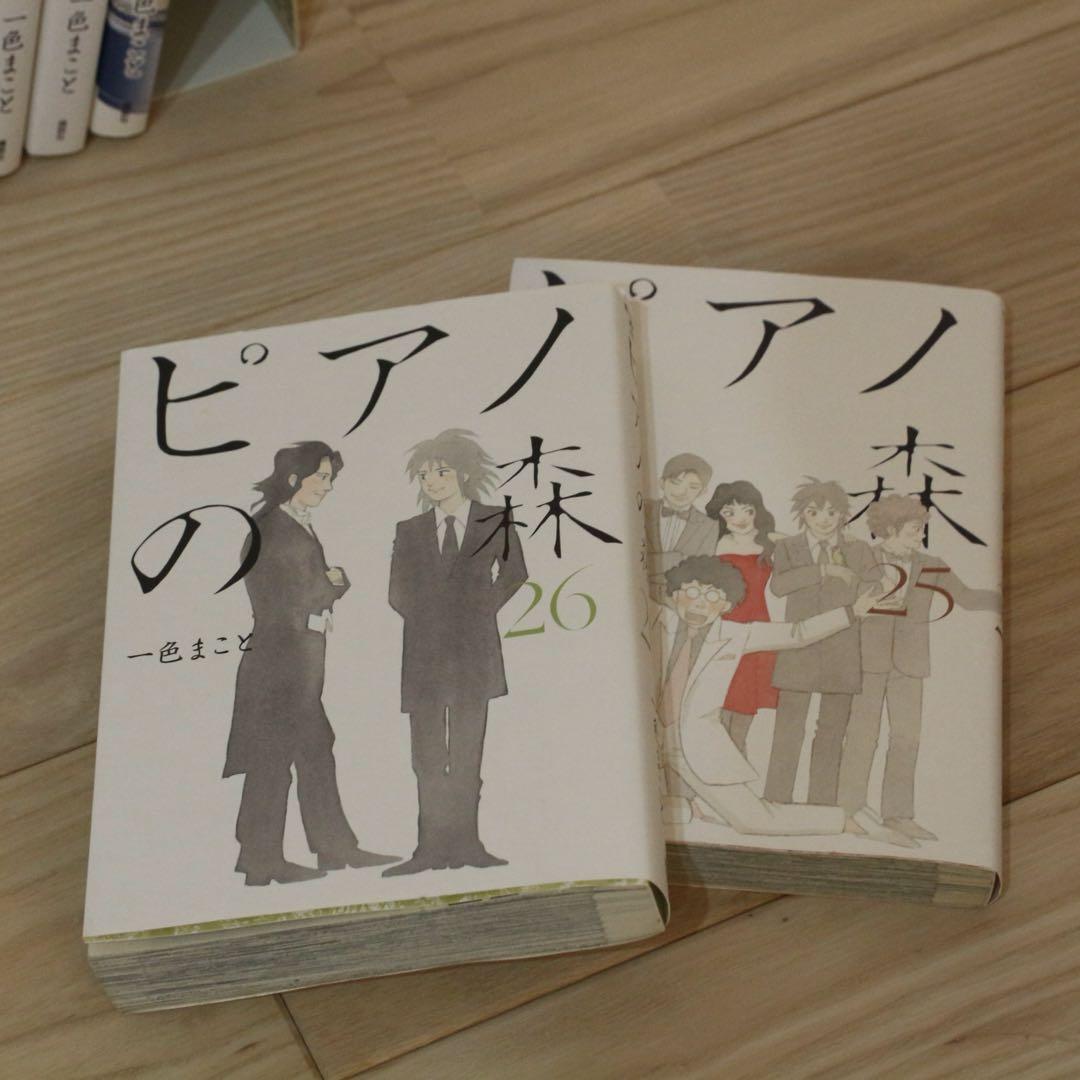 ピアノの森 全26巻 完結セット 一色まこと 全巻 漫画 コミック - メルカリ