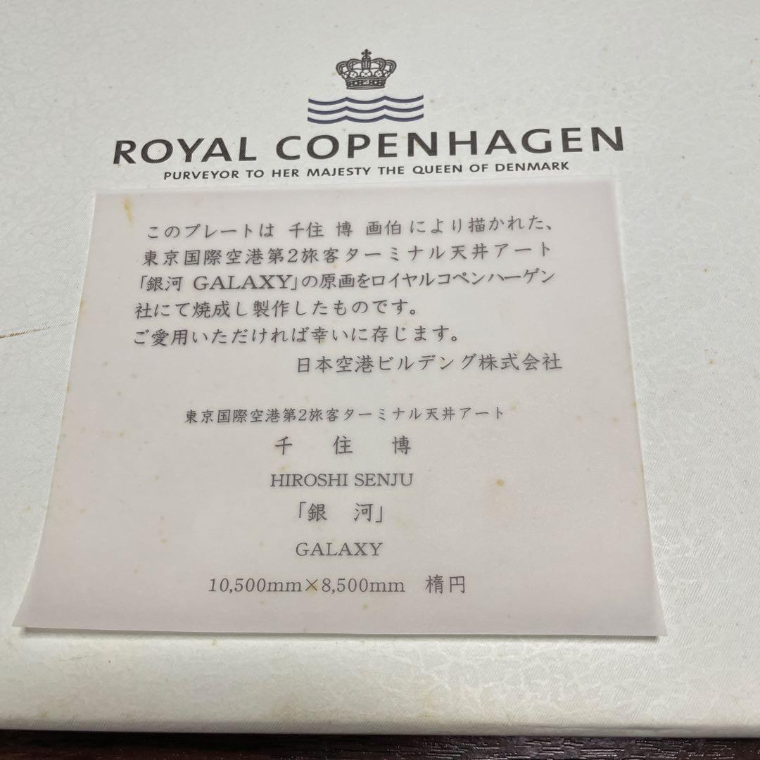 銀河」GALAXY・千住博・陶板画・箱入・栞付・ROYAL Copen・ - メルカリ