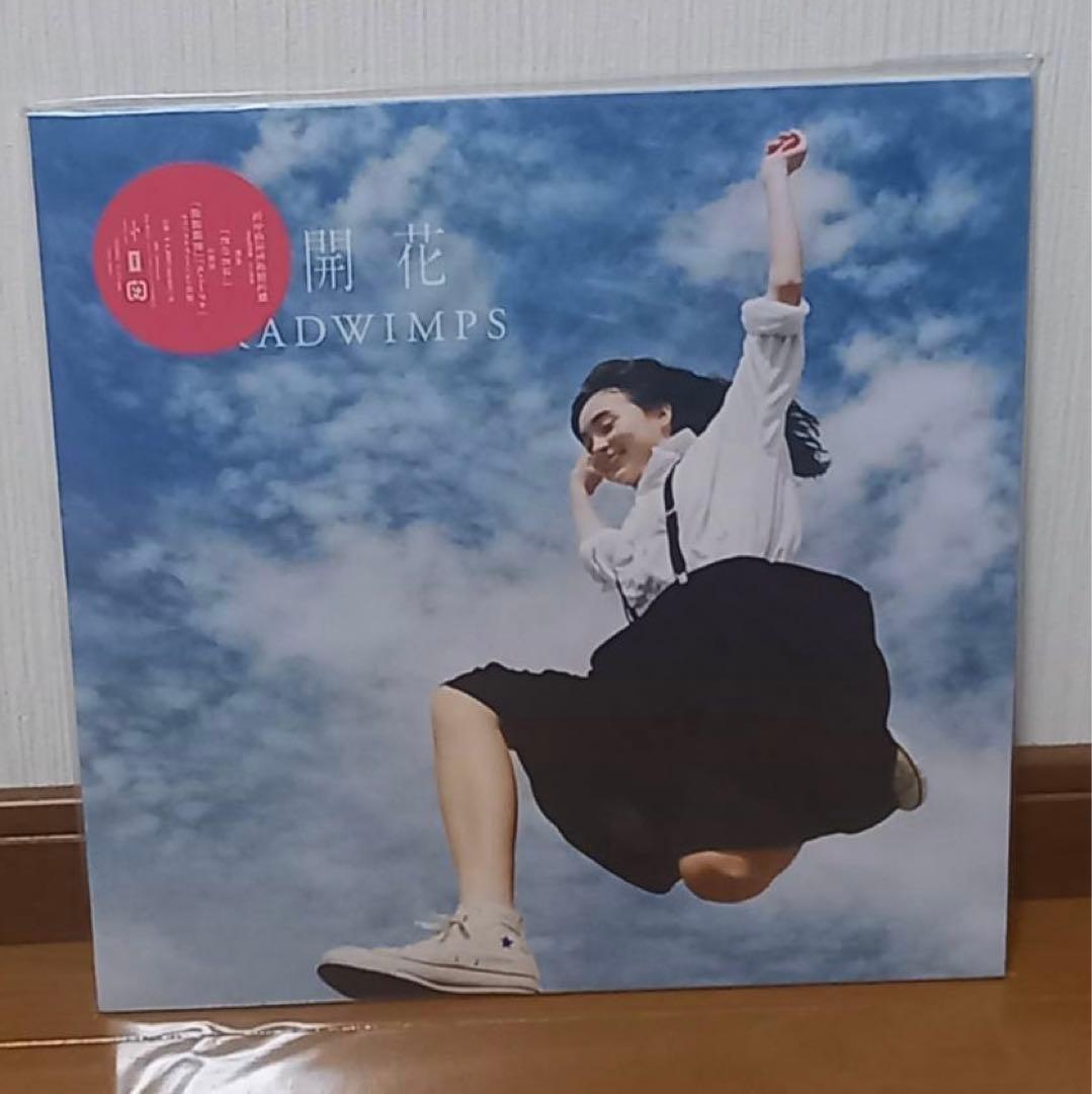 RADWIMPS 人間開花 LP アナログ レコード
