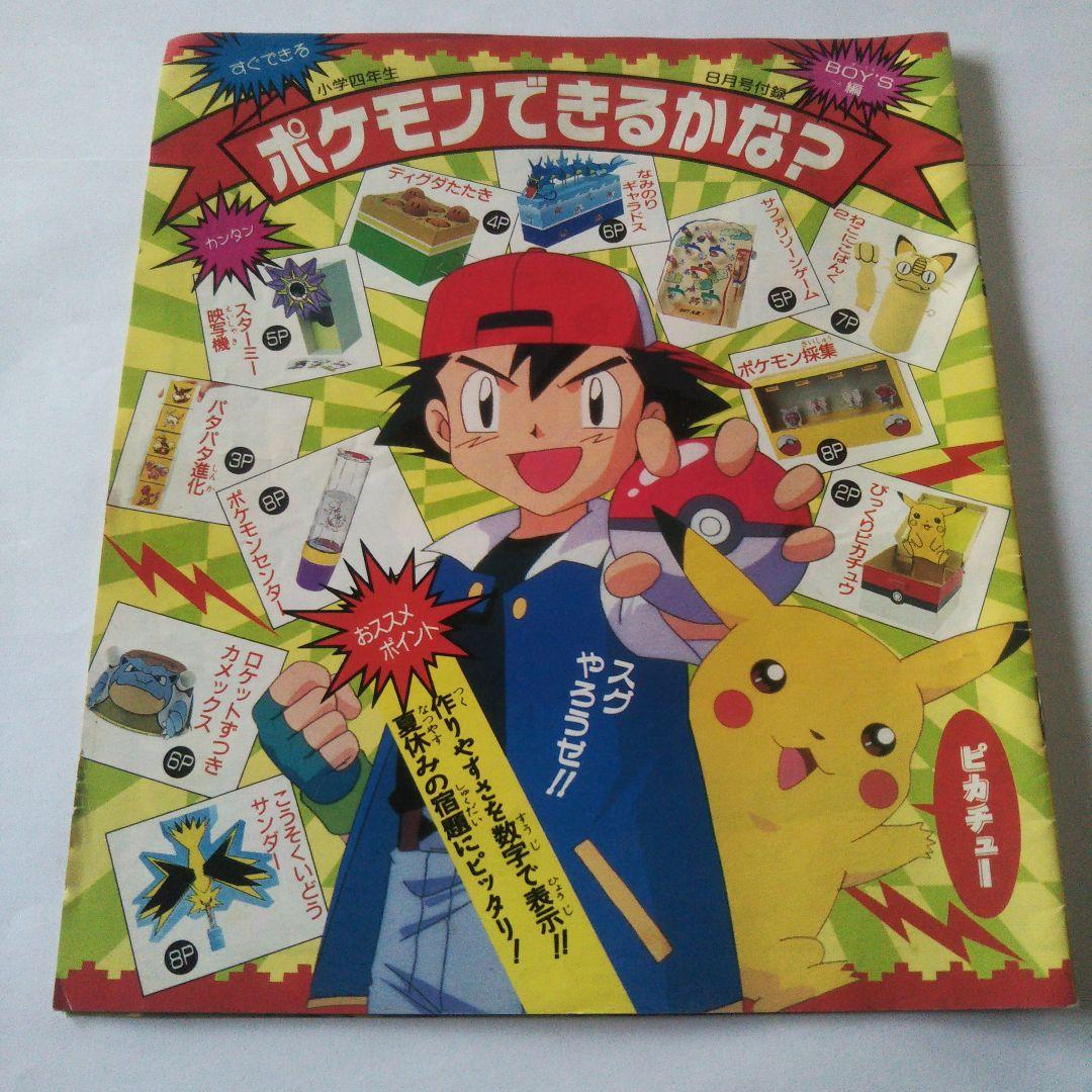 希少 小学館 付録 ポケモン Pokemon 冊子 工作 Amazon.co.jp: ポケットモンスター作ってあそべる工作BOOK (小学館実用