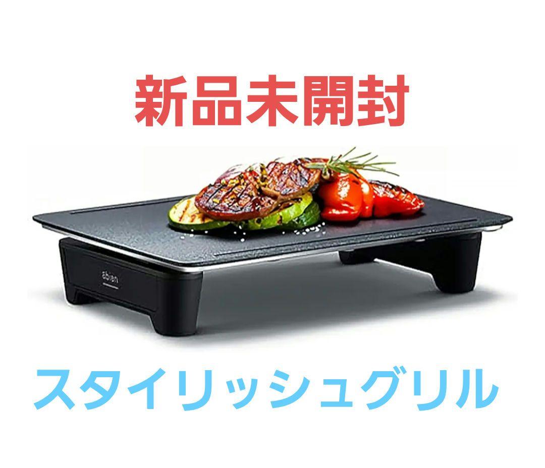 【新品未使用】abien MAGIC GRILL ホットプレート 極薄ホットプレート「abien MAGIC GRILL」に“Sサイズ”登場 | マイナビ
