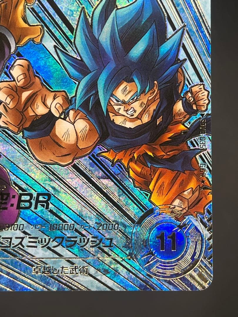 美品】スーパーダイバーズ 孫悟空:BR SDV8-035 GDR☆ - メルカリ