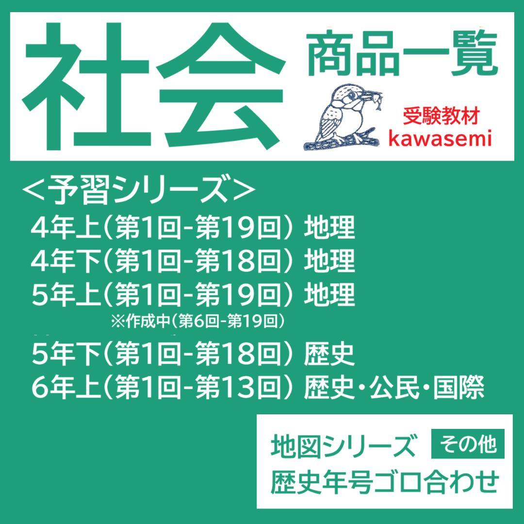 カット済☆決定版【中学受験】予習シリーズ社会 [歴史] 暗記カード