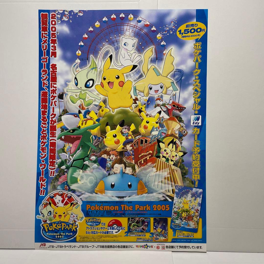 2005 ポケパーク チラシ2枚 ポケモン イベント テーマパーク - メルカリ