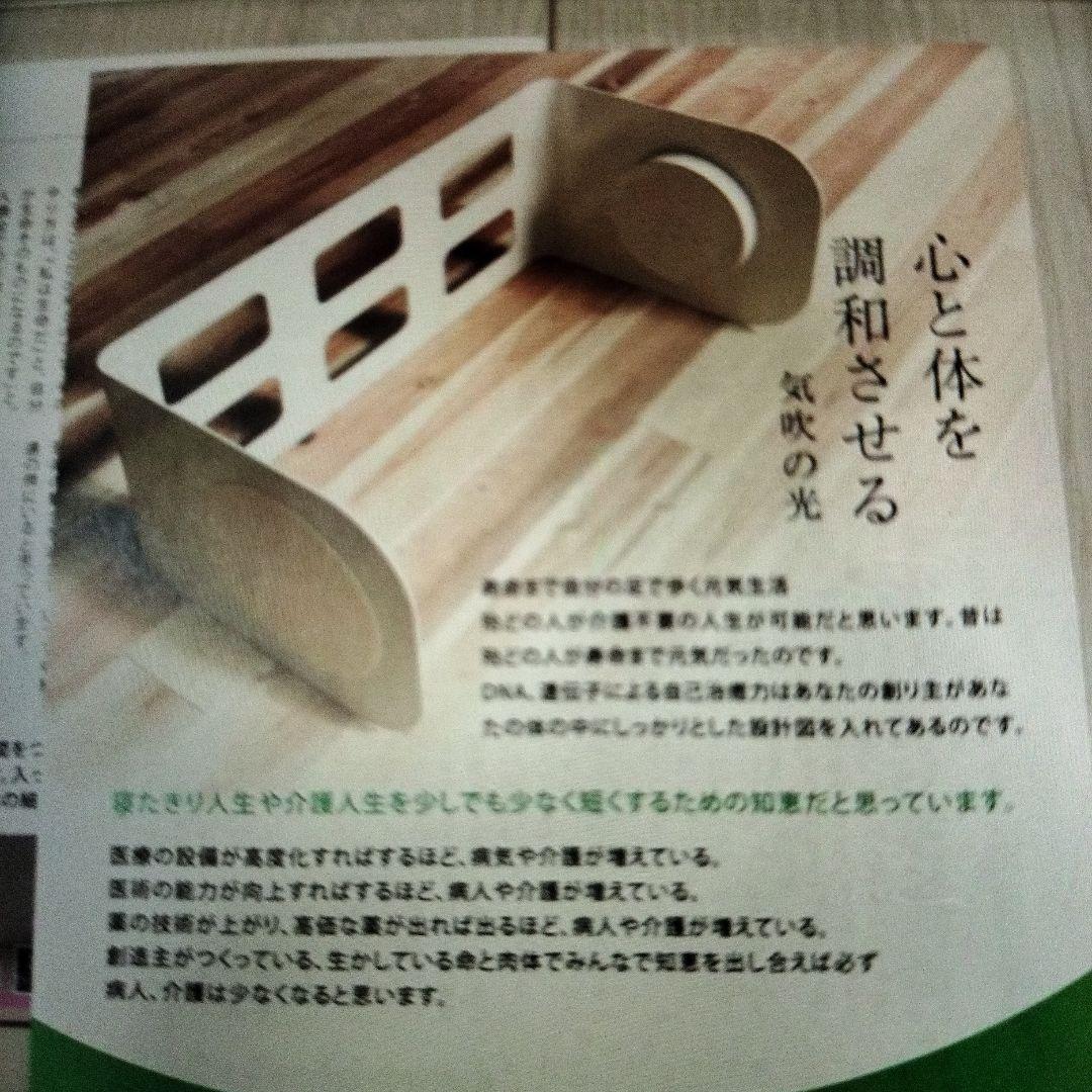 定価48万円　気吹の光　知花俊彦　風大和研究所　いぶきのひかり　白い風