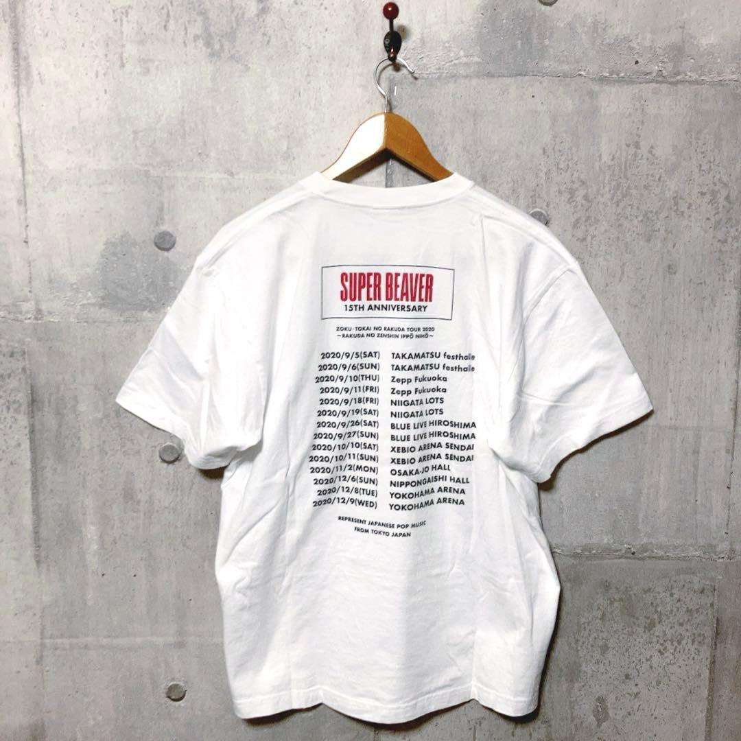 SUPER BEAVER スーパービーバー 15周年 Tシャツ ホワイト - メルカリ