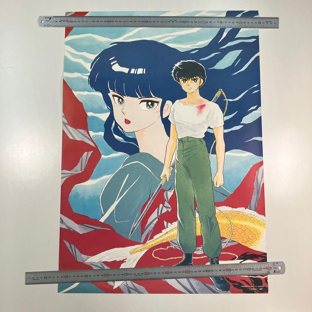 高橋留美子 人魚の森 ビクター 特典 B2ポスター - メルカリ