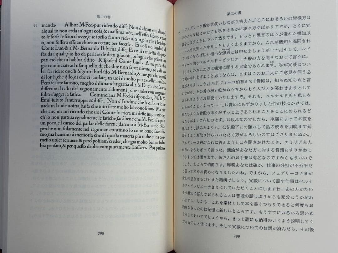 カスティリオーネ 宮廷人 (東海大学古典叢書) 美品 - メルカリ