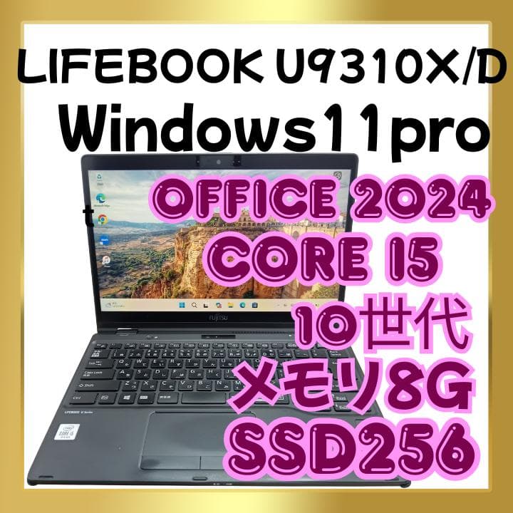 【訳あり特価】2in1ノートパソコン LIFEBOOK　U9310X/D Amazon.co.jp: 【整備済み品】富士通 ノートパソコン LIFEBOOK U9310X