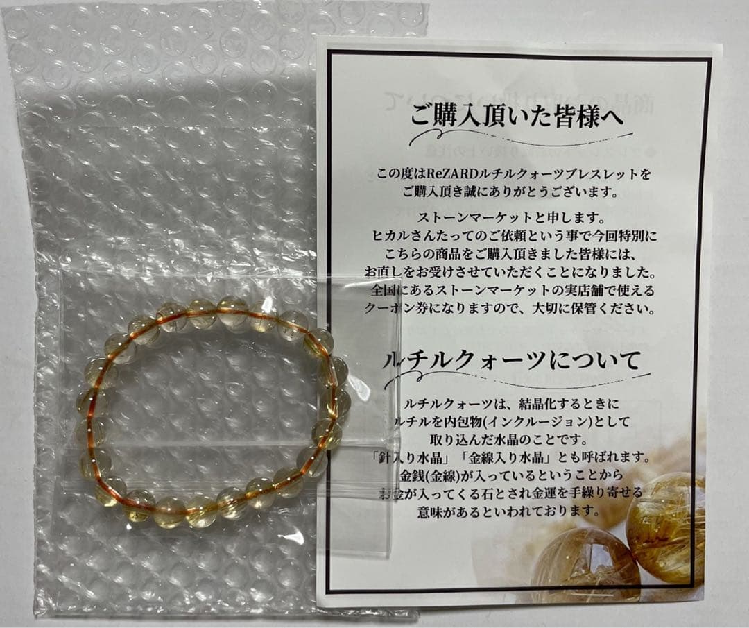 ReZARD ヒカル ルチル クォーツブレスレット - メルカリ