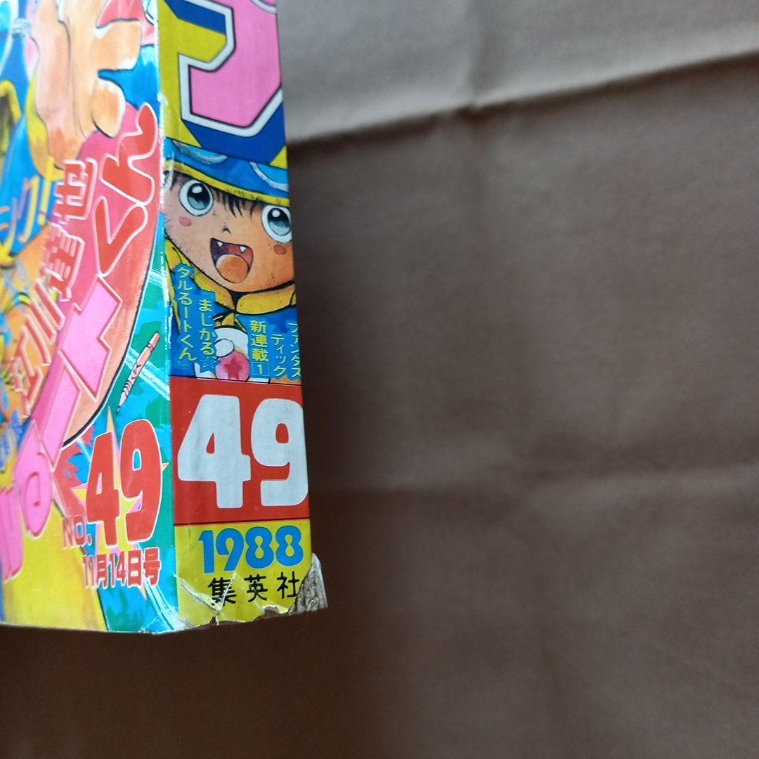 当時物美品】週刊 少年 ジャンプ 1988年49号 漫画 アニメ - メルカリ