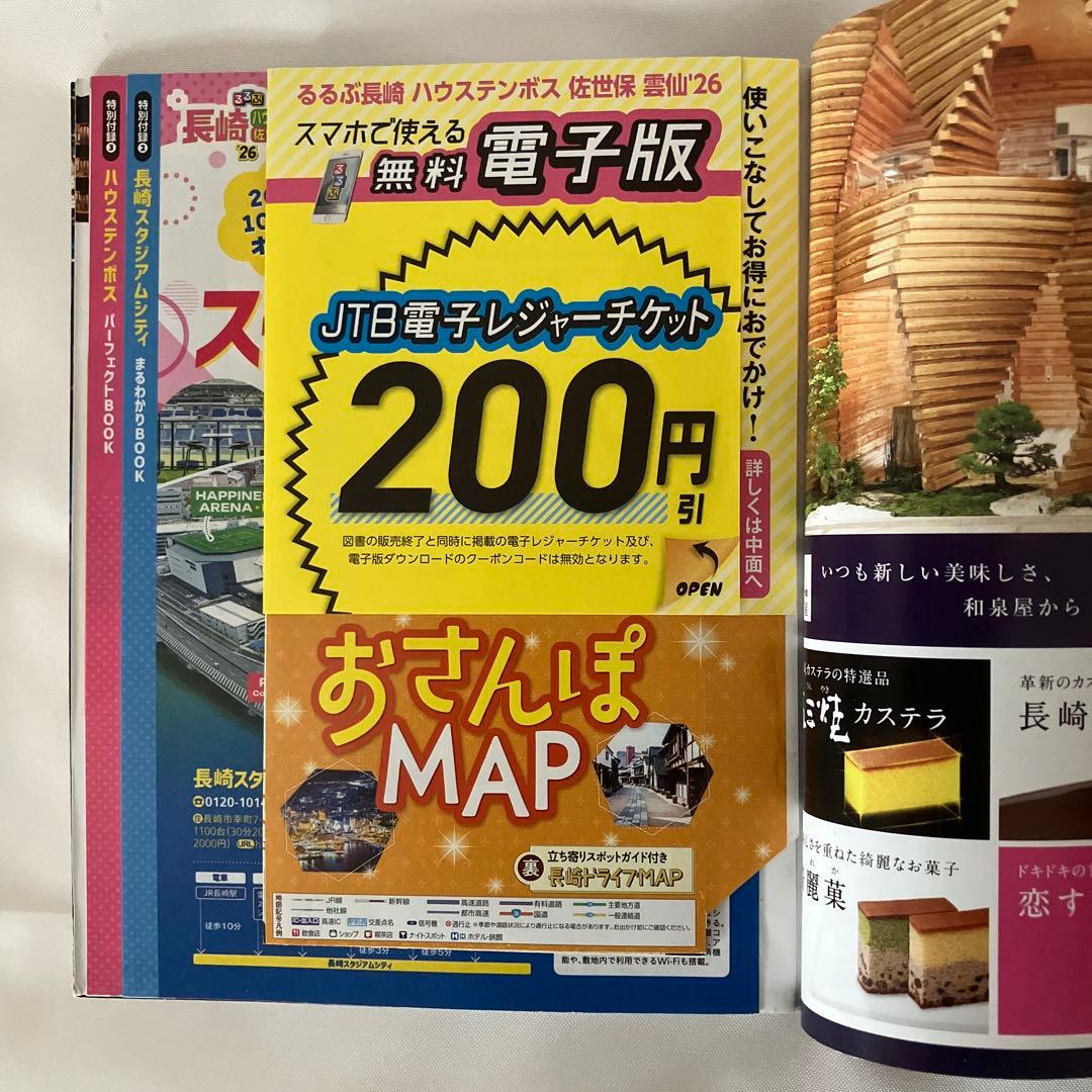 るるぶ長崎 ハウステンボス 佐世保 雲仙 '26 超ちいサイズ - メルカリ