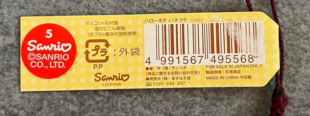 ハローキティ しいたけキティ 2003年 ご当地キティ 大分限定 どんこ