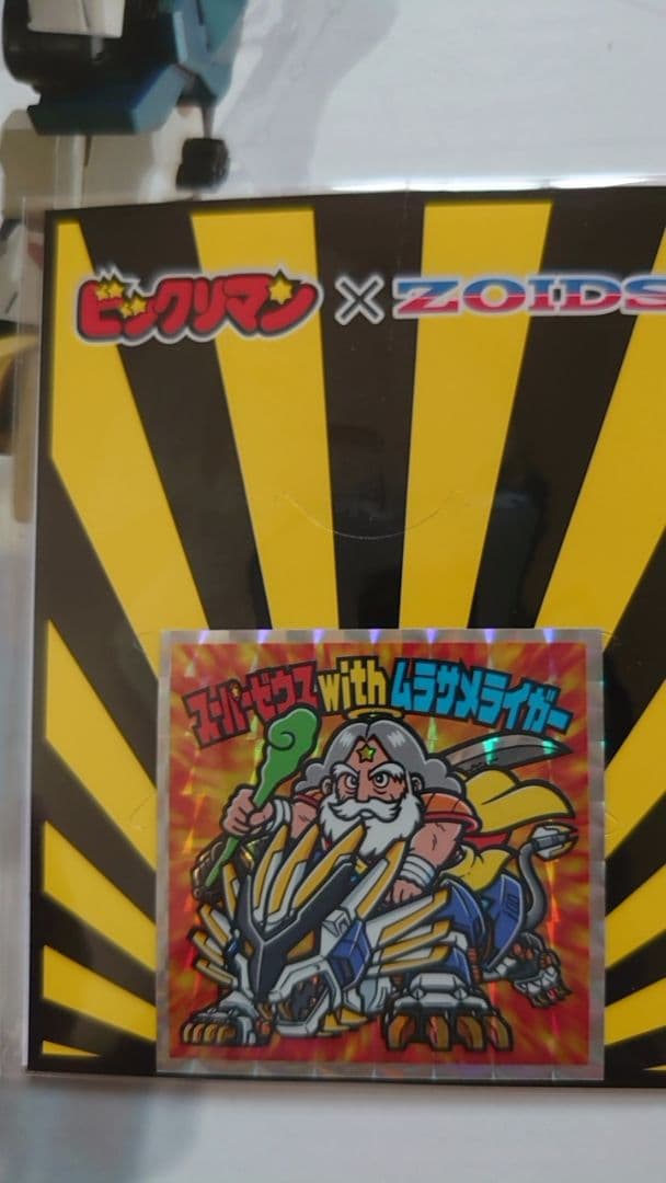 ZOIDS GZ-010 AZ-03 MURASAME LIGER ビックリマン - メルカリ