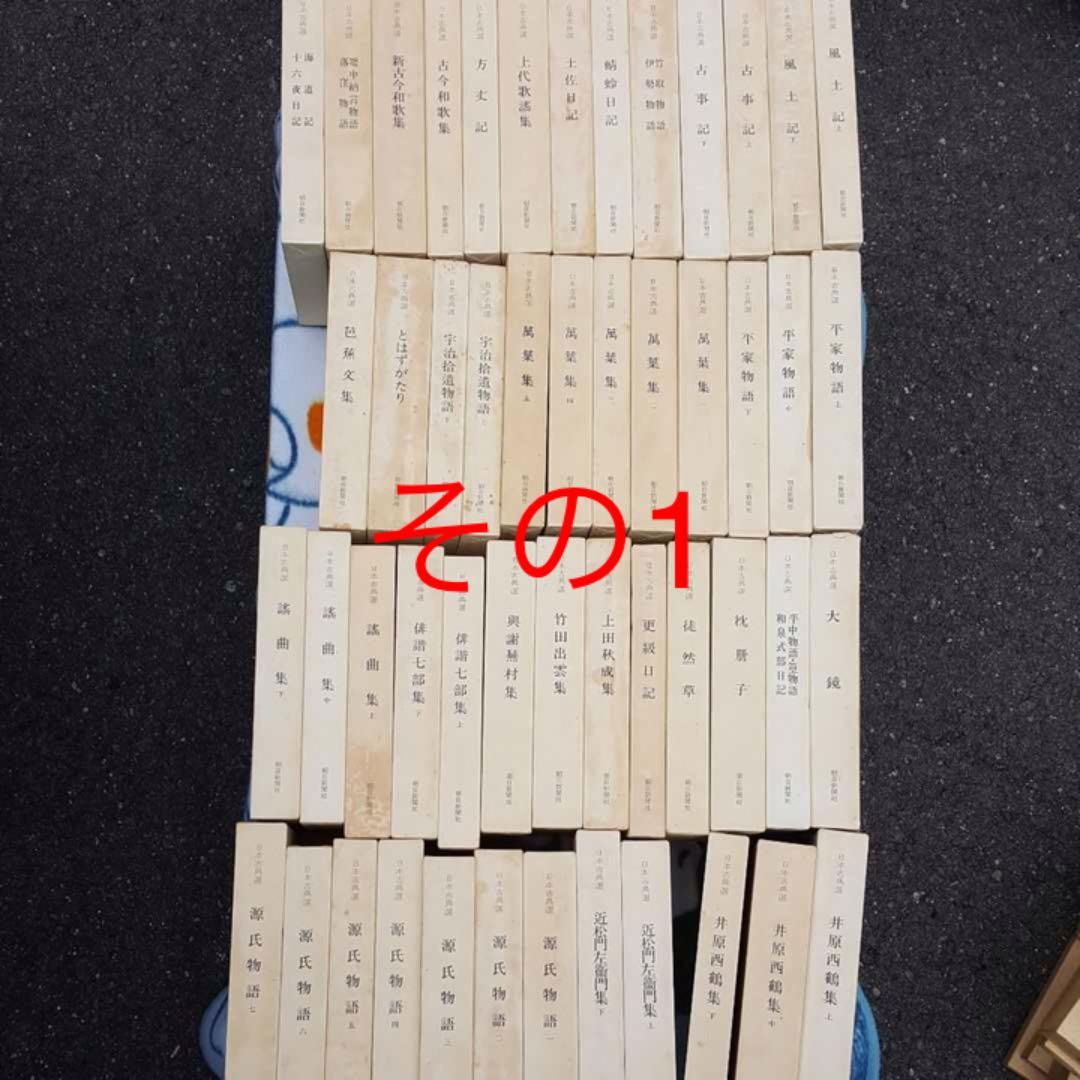 日本古典選 全巻セット朝日新聞社 その1 日本古典全書 全108冊揃い(朝日新聞社編) / 古本、中古本、古書籍の