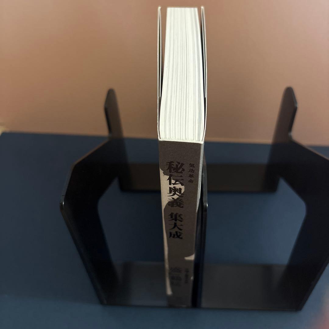 秘伝奥義集大成 盛鶴延著