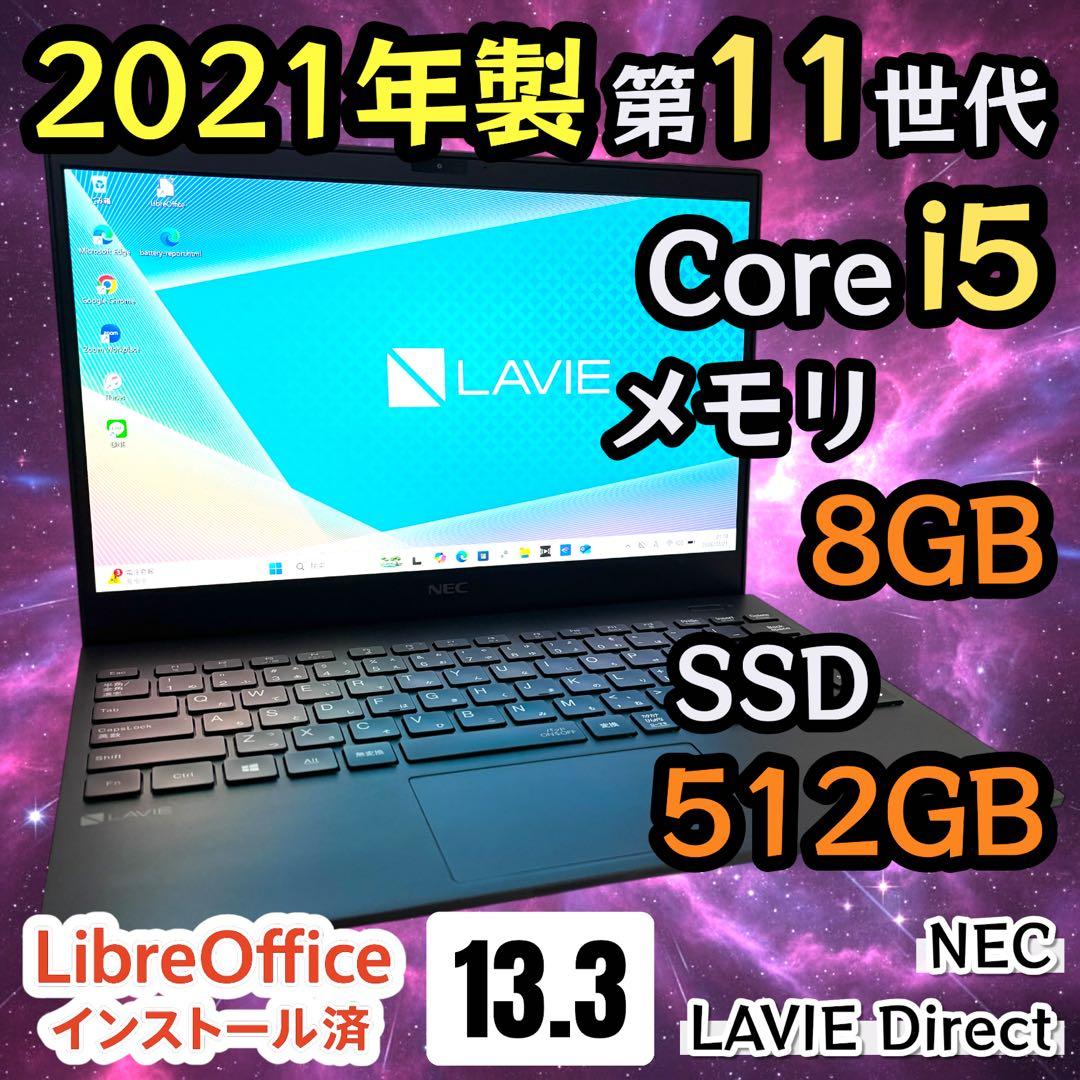 【極美品・軽量】i5第11世代✨NEC LAVIE 高性能 SSD512GB 楽天市場】nec lavie（CPU製品名Intel Core i5・グラフィックチップ