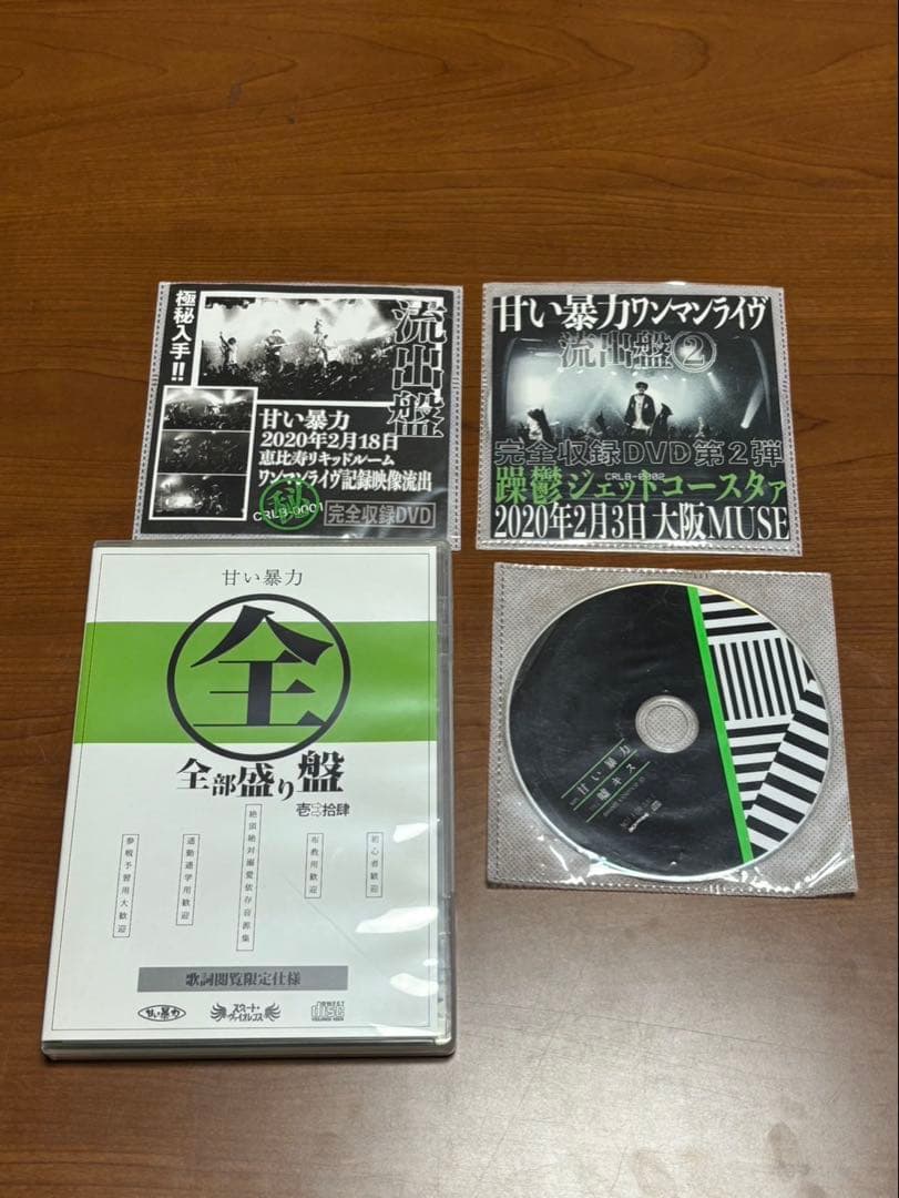 甘い暴力 まとめ売り