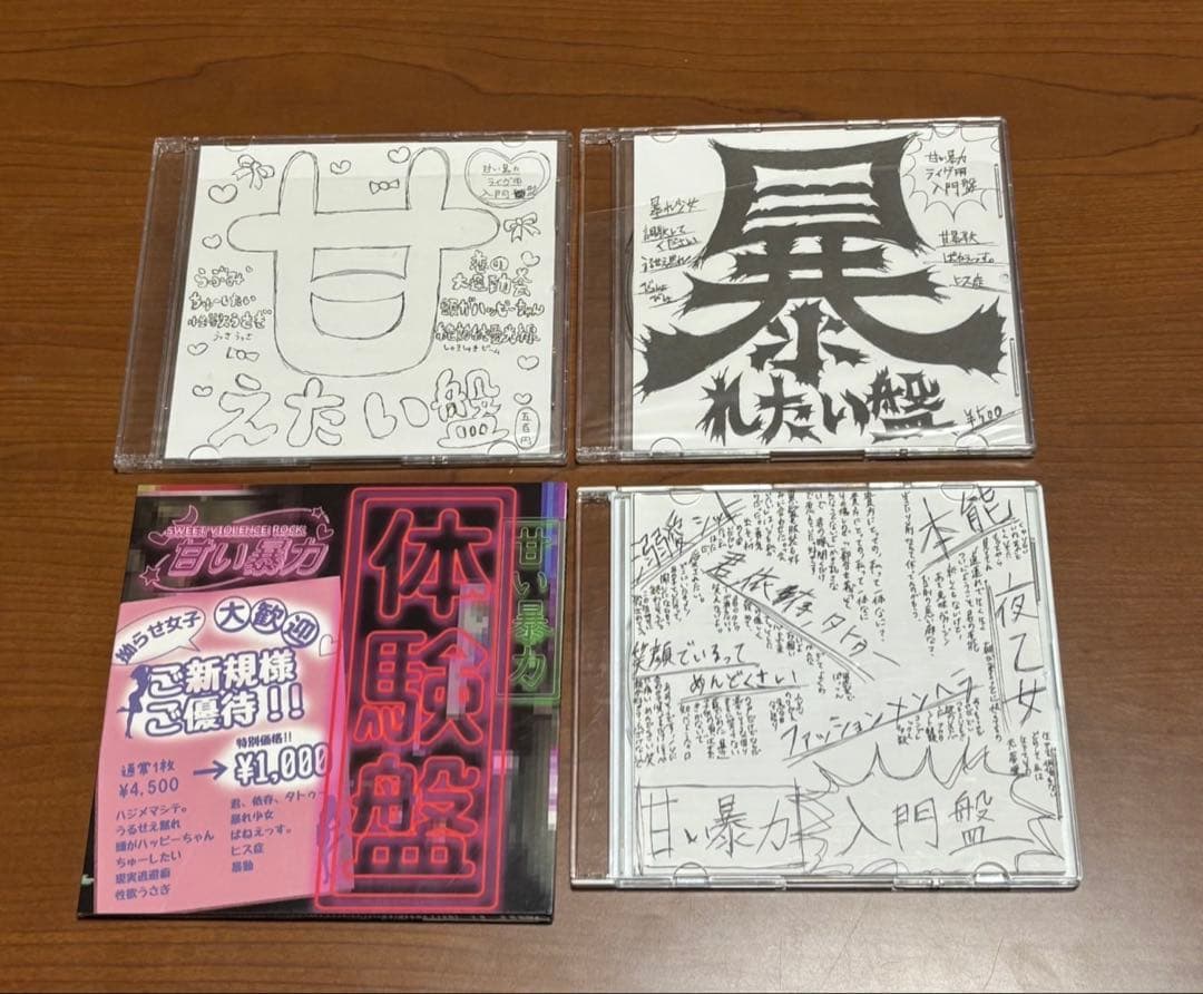 甘い暴力 まとめ売り