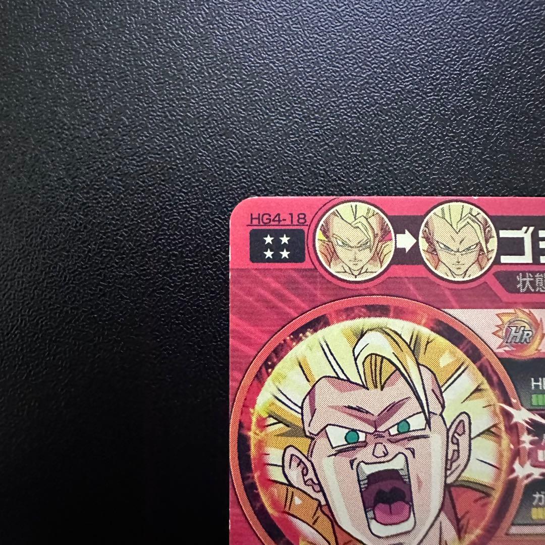 ドラゴンボールヒーローズ ゴジータ HG4-18 - メルカリ