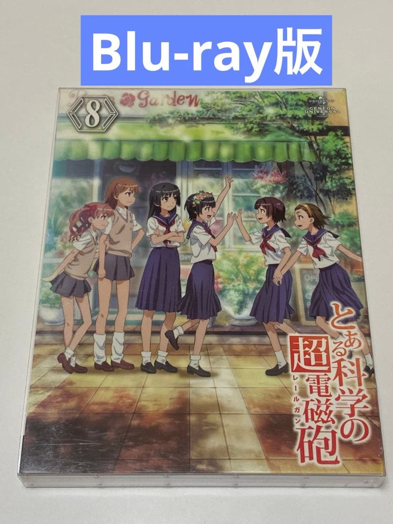 とある科学の超電磁砲 第8巻 - メルカリ