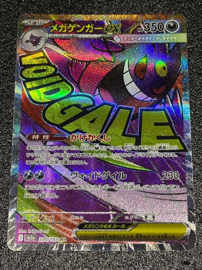 メガドリーム　MA中国語エラーセット