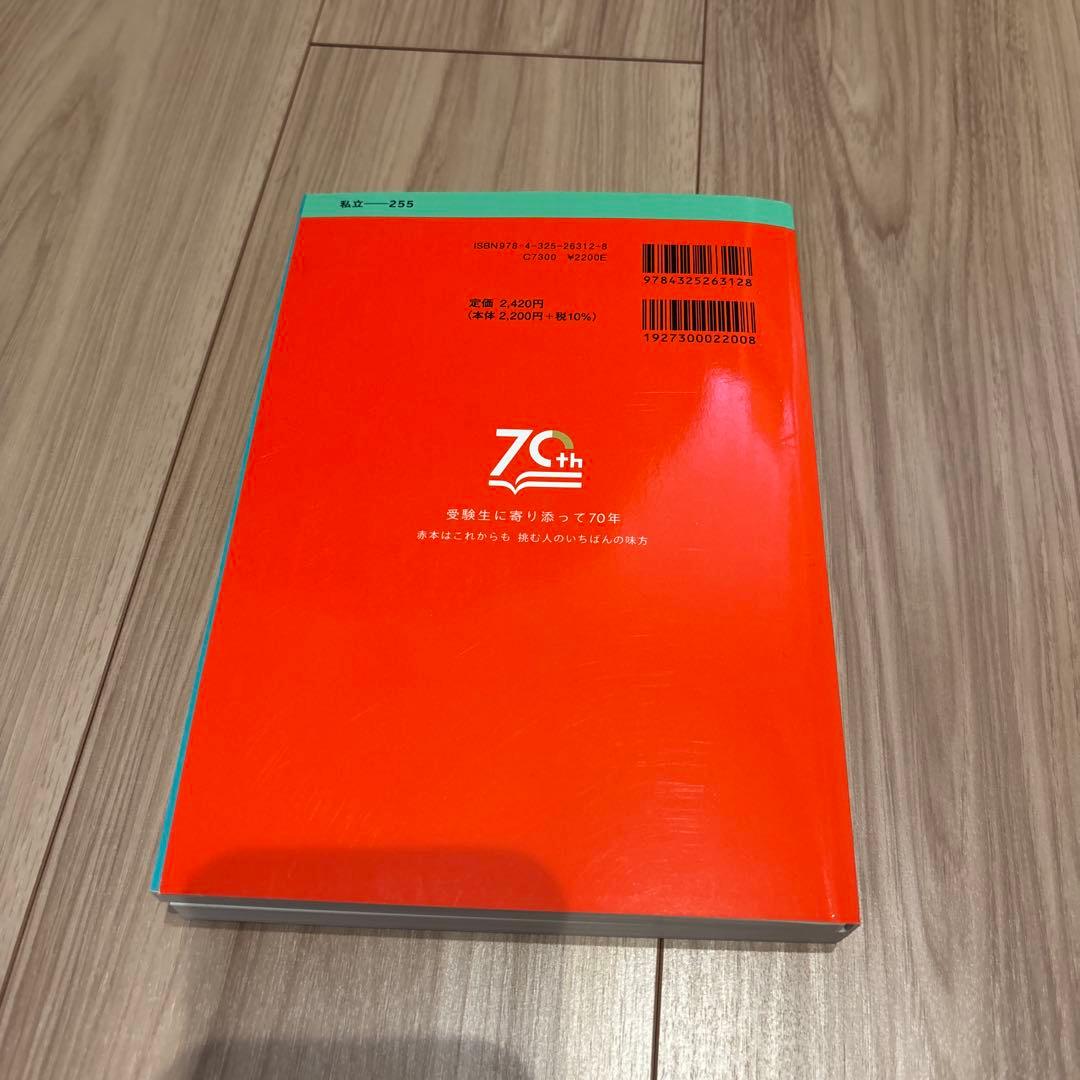 慶應義塾大学 総合政策学部 2025 赤本 過去問 - メルカリ