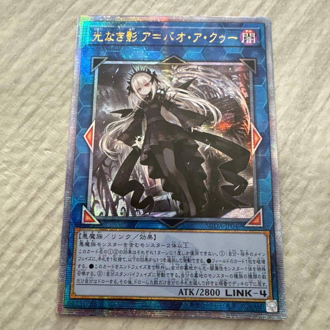 アジア】光なき影 ア=バオ・ア・クゥー 25thシク クオシク