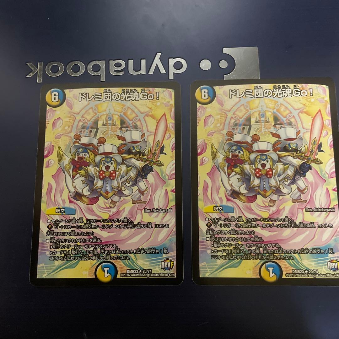 ドレミ団の光魂go 2枚 - メルカリ