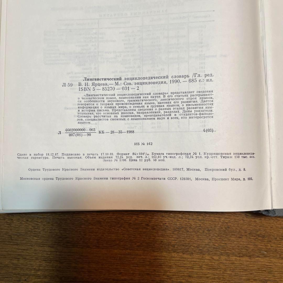 ロシア語 言語学百科事典