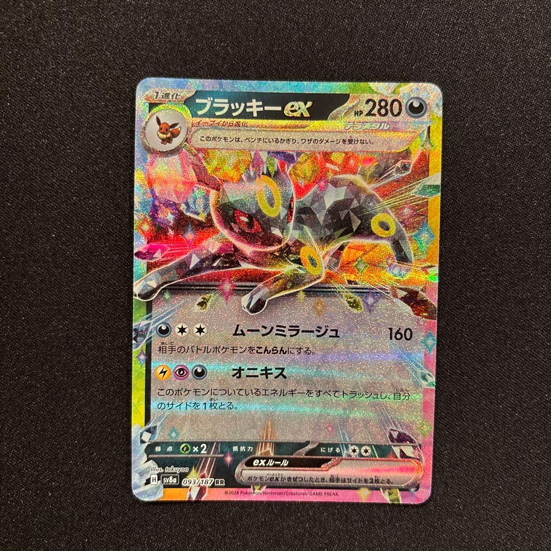 ポケカ ブラッキーex RR SV8a テラスタルフェスex 093/187 - メルカリ