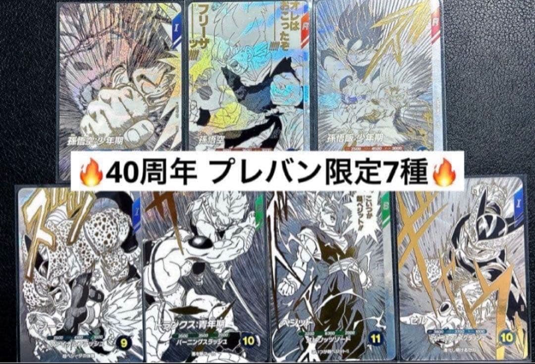 ドラゴンボールスーパーダイバーズ 9ポケットバインダーセット 特典