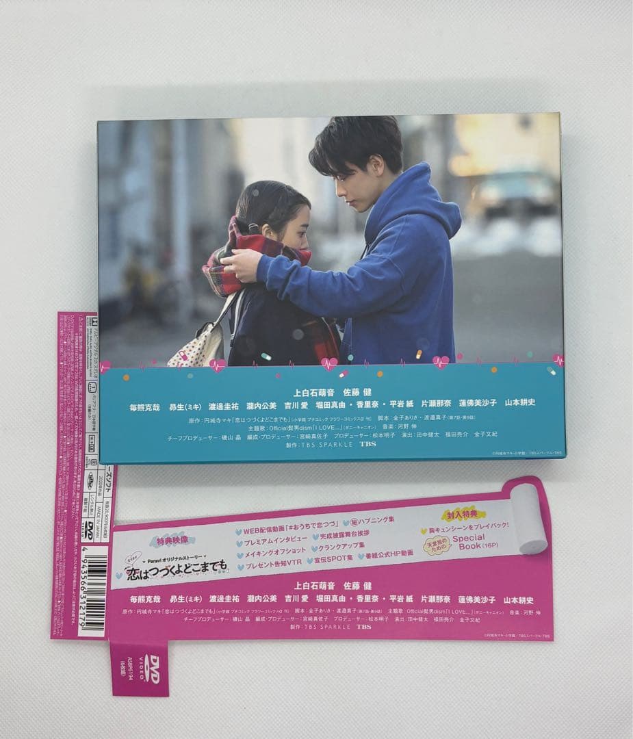 恋はつづくよどこまでも DVD クリアファイル付 - メルカリ