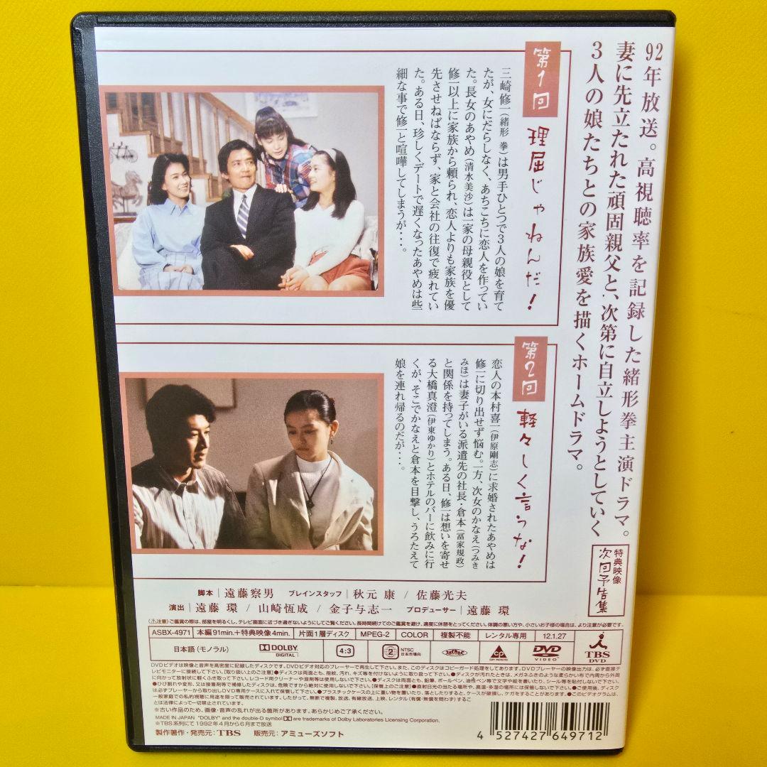 新品ケース交換済み　愛はどうだ DVD 全5巻 セット