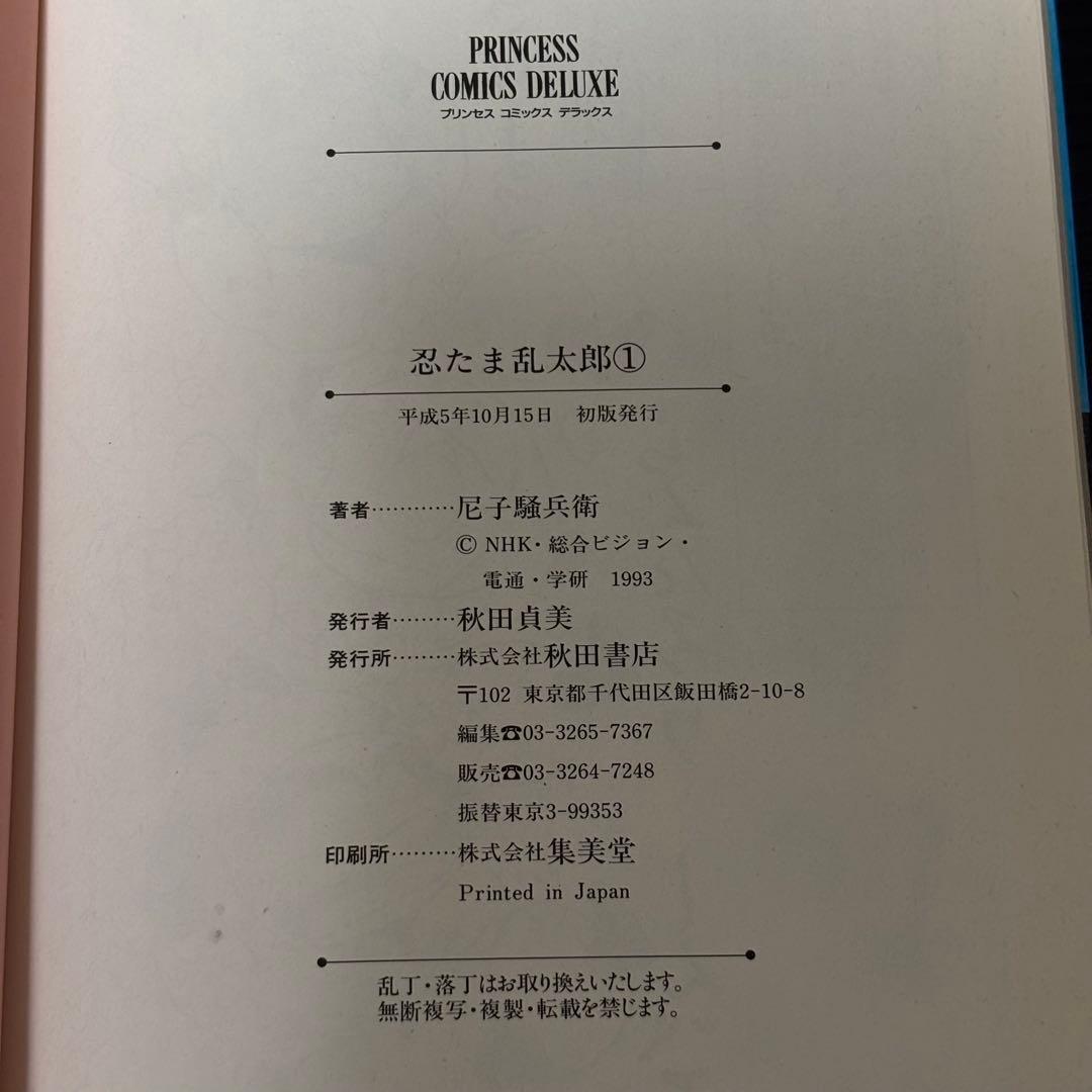 初版】忍たま乱太郎 プリンセスコミックスDX版 2巻セット 1・2