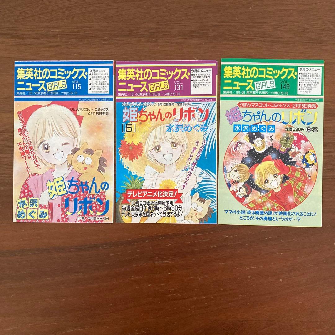 集英社 コミックス・ニュース No. 115 131 149 - メルカリ
