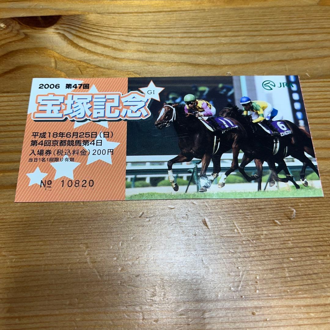 京都競馬場】2006年宝塚記念 記念入場券 - メルカリ