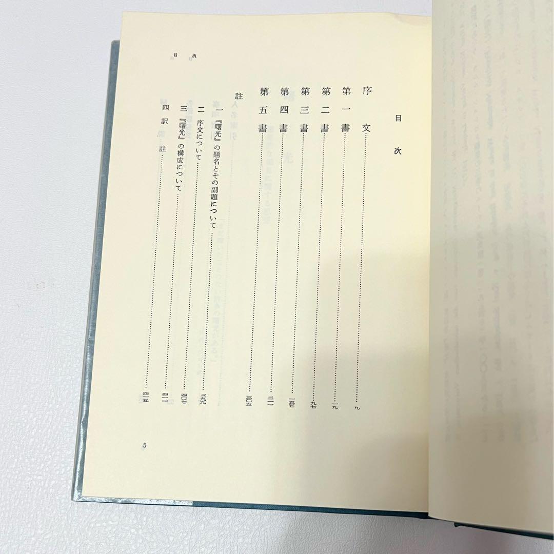 ニーチェ全集 第5巻～第8巻 理想社