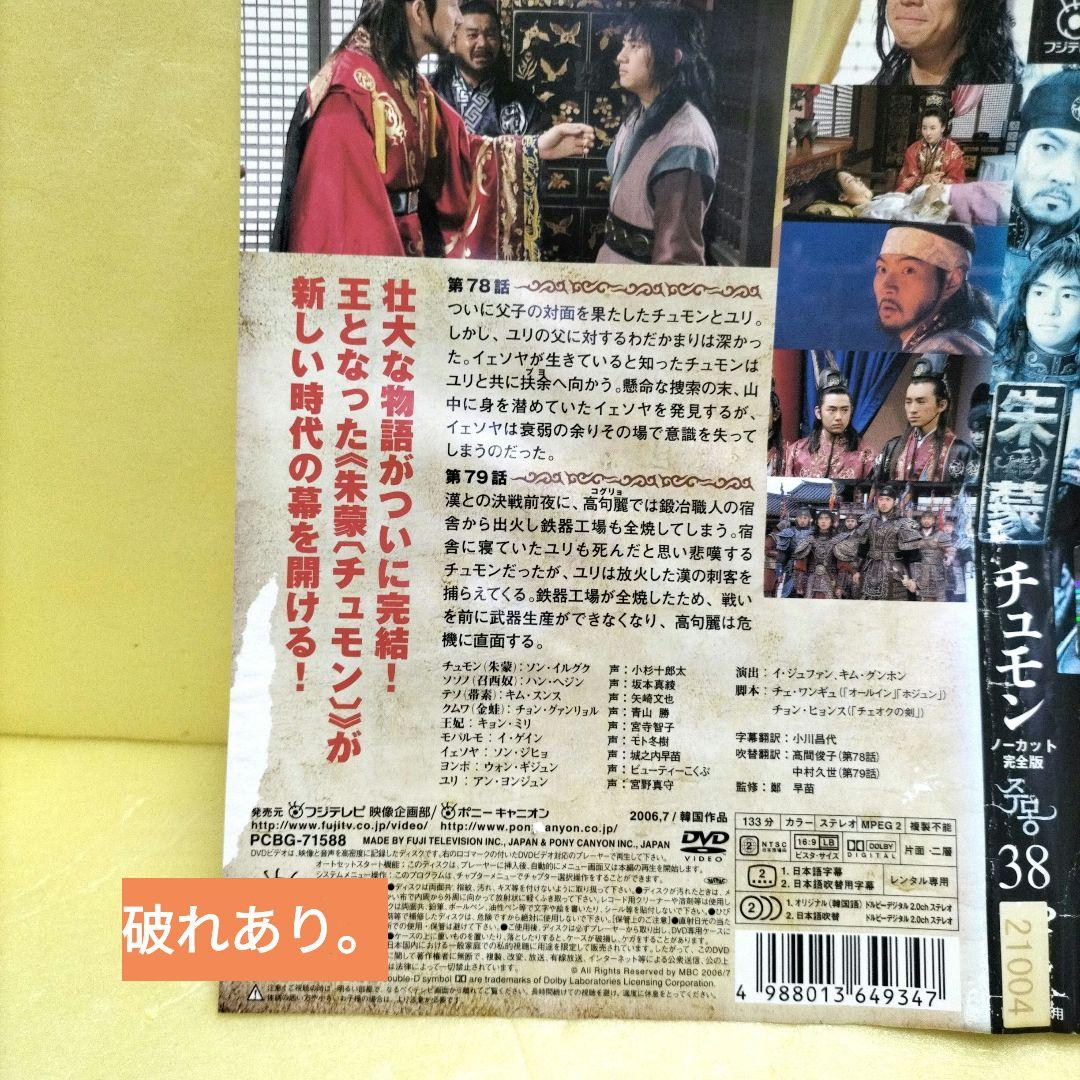 【訳あり】朱蒙 チュモン　全39巻セット　レンタル落ち