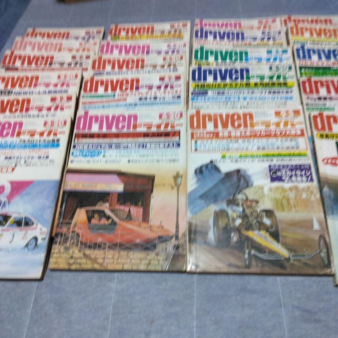 カー雑誌 driver ドライバー 1977年 22冊セット 八重洲出版